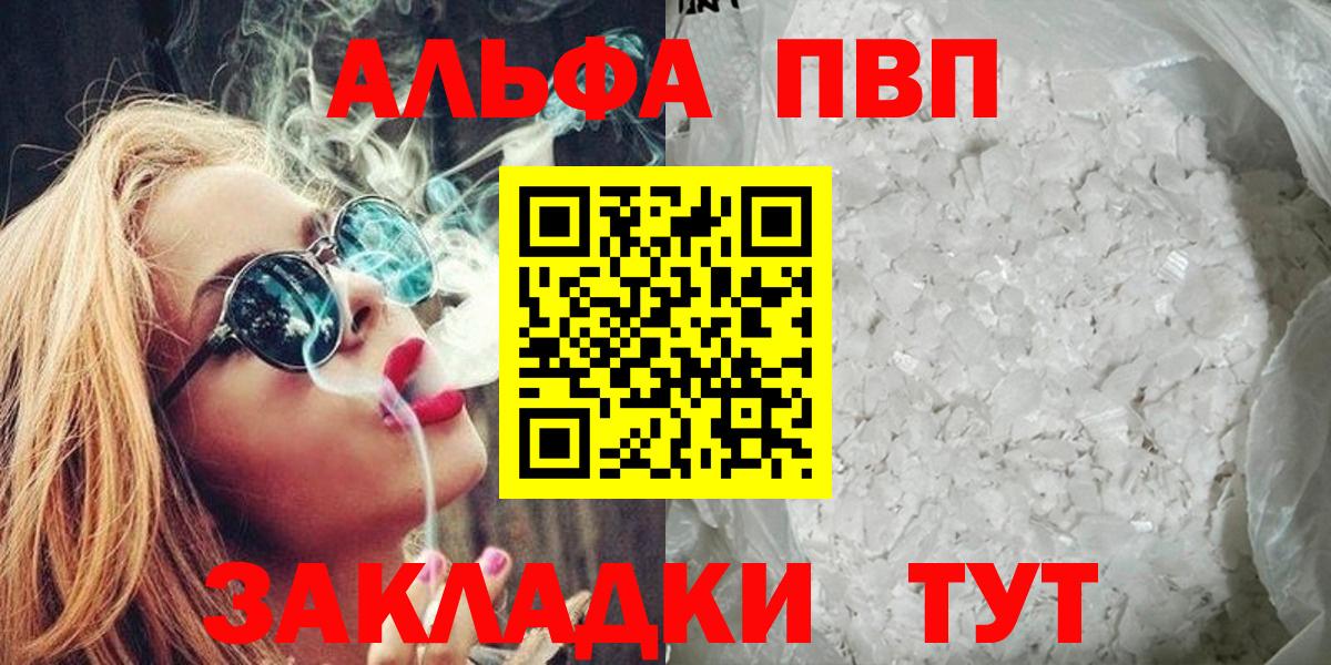 A PVP кристаллы Уссурийск