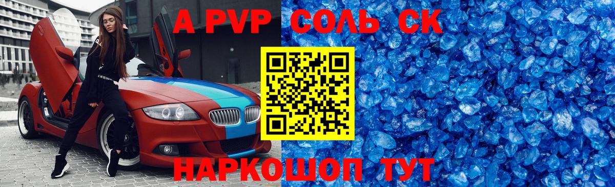 А ПВП  Вход с VPN  A-PVP Соль  Уссурийск  Альфа ПВП кристаллы 