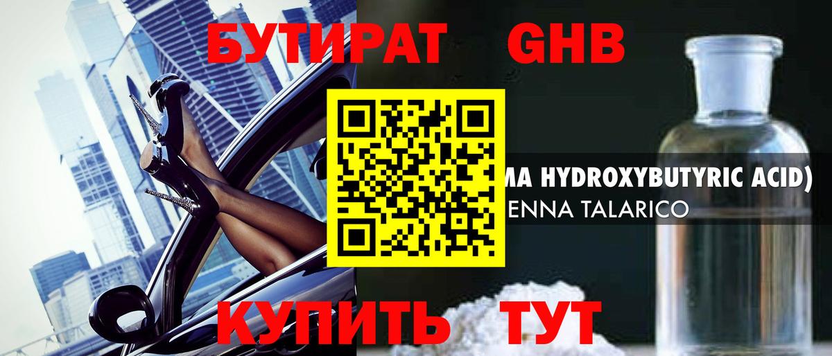 Уссурийск  Бутират  Вход с VPN  Бутират вода 