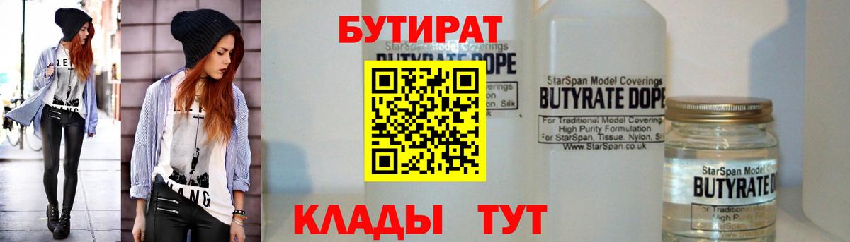 БУТИРАТ вода Уссурийск