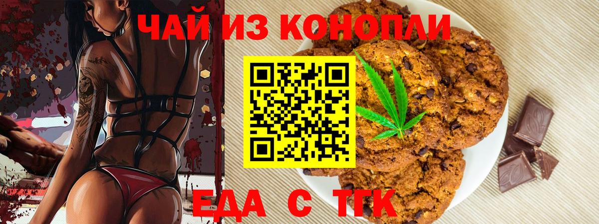 Еда ТГК марихуана  Вход с VPN  Уссурийск 