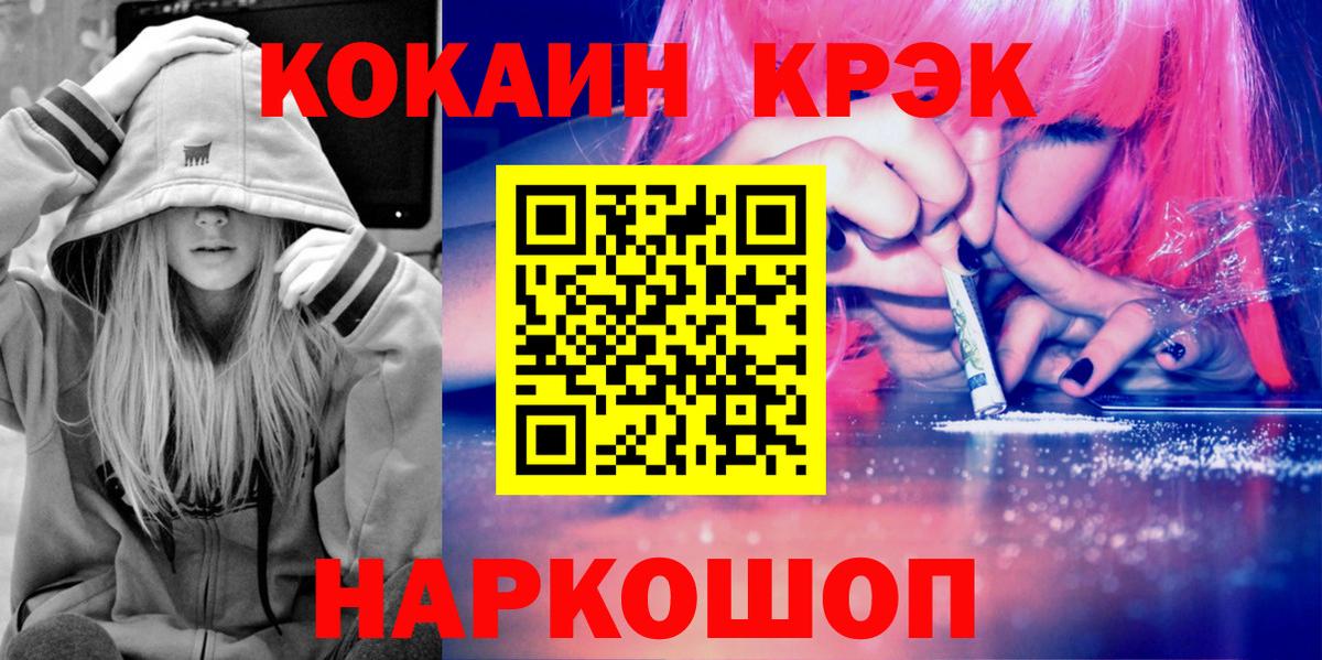 Уссурийск  COCAIN FishScale  Вход с VPN  КОКАИН Боливия 
