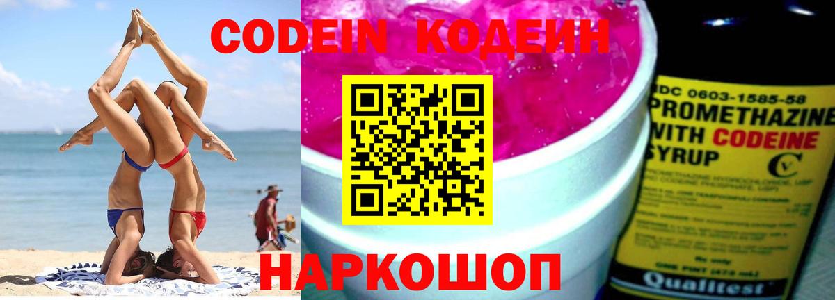 Уссурийск  Codein Purple Drank  Вход с VPN 