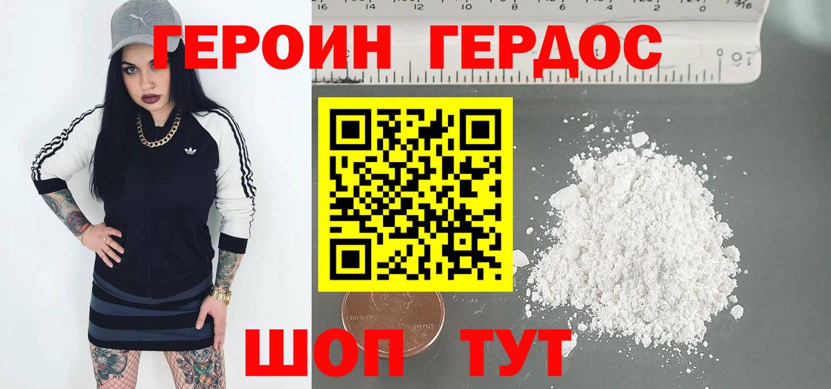 Героин  Героин гречка  Вход с VPN  Уссурийск 