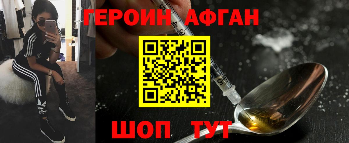 ГЕРОИН Heroin Уссурийск