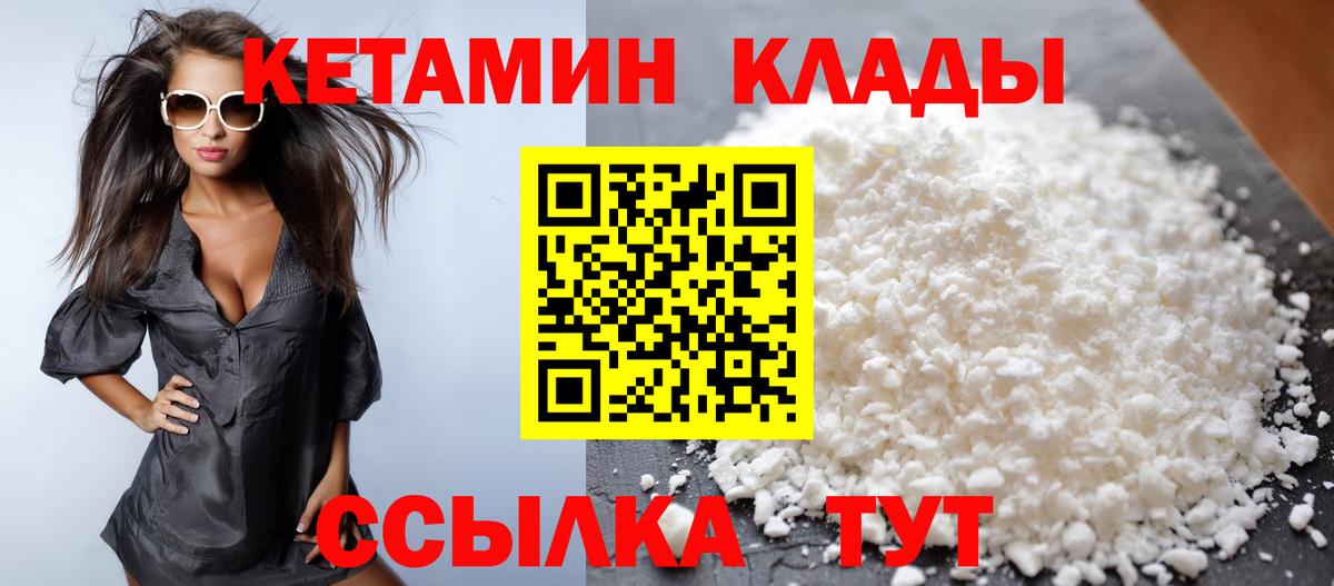 Уссурийск  КЕТАМИН VHQ  КЕТАМИН ketamine  Вход с VPN 