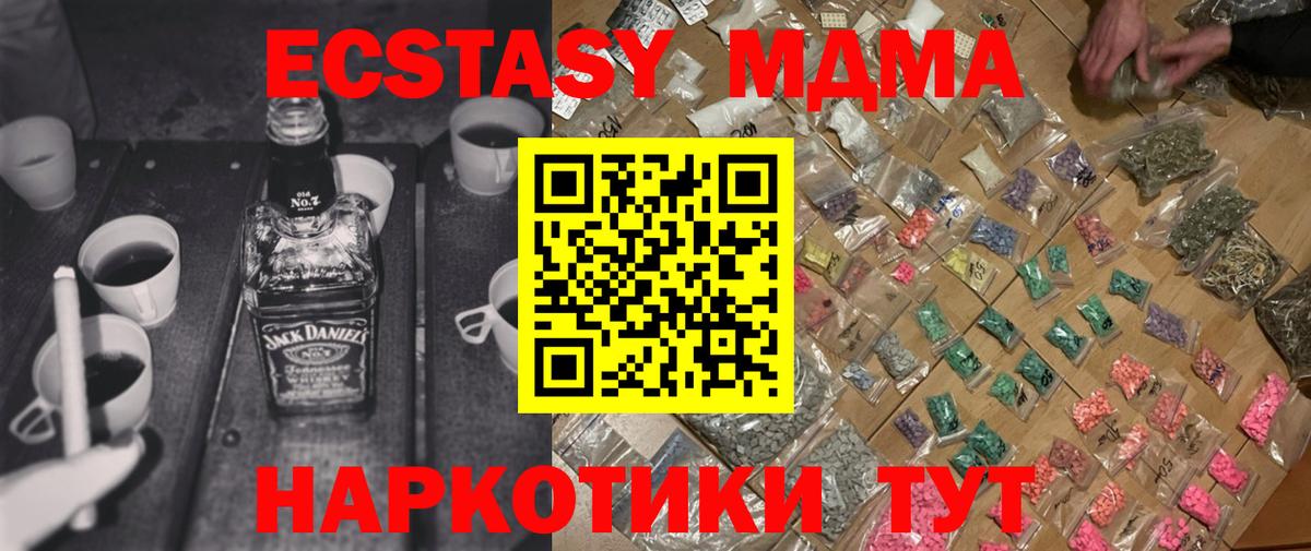 Уссурийск  MDMA Molly  Вход с VPN  MDMA молли 