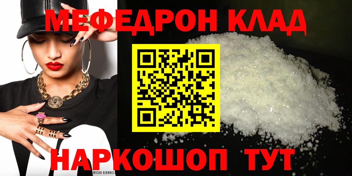 МЕФ мяу мяу  МЯУ-МЯУ  МЕФ  Мефедрон кристаллы  наркота  Уссурийск  Вход с VPN 
